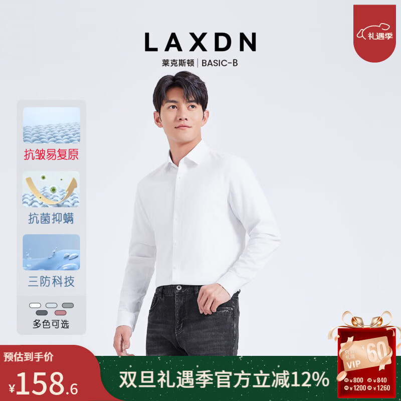 莱克斯顿衬衫男【商场同款】男装春秋三防面料免烫抗皱抗菌防螨长袖衬衫男 白色 M