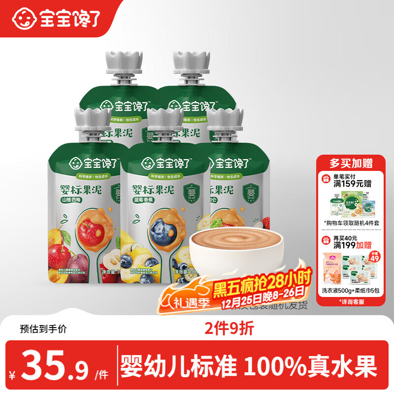 宝宝馋了婴幼儿果泥100g*5儿童辅食泥不添加白砂糖袋组合装6个月以上