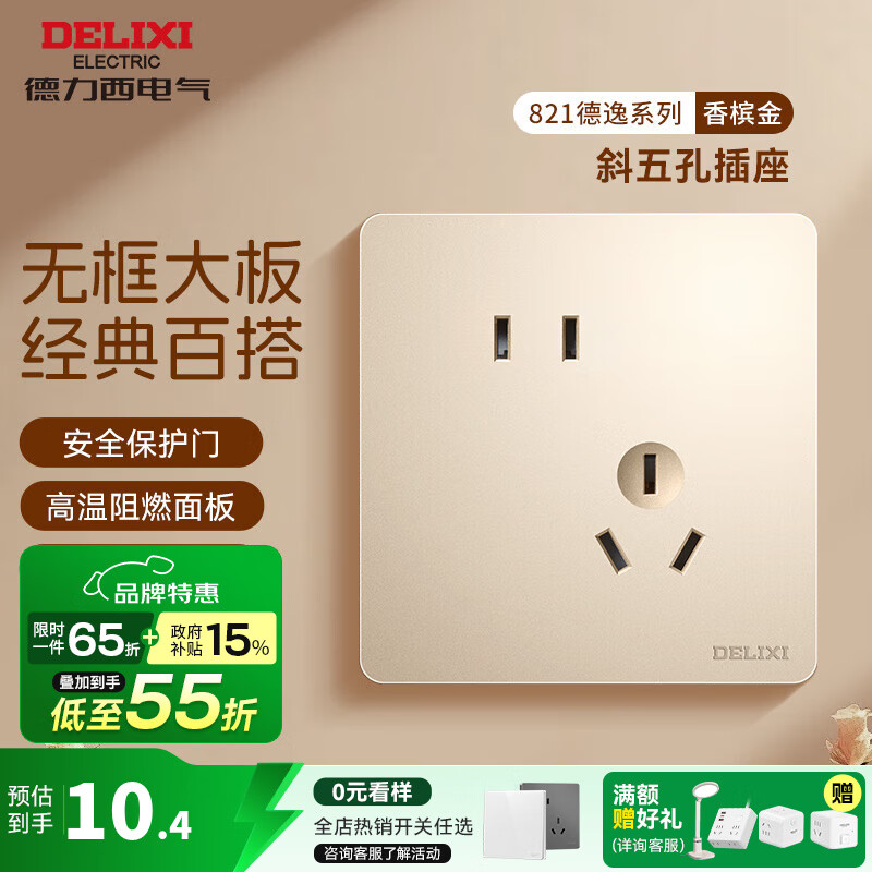 ��������DELIXI�� ���ز��� ��ɫCD821�޿��� 86�͵�Դǽ�������� б��ײ��� 7.89Ԫ(������)