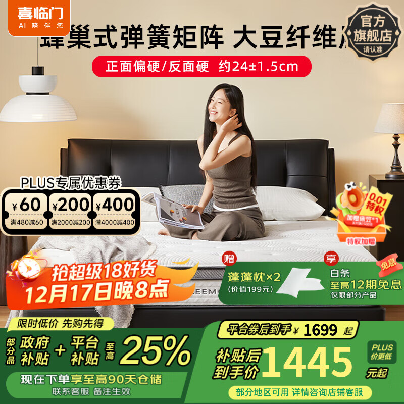 喜临门磐石 乳胶大豆纤维偏硬护脊家用席梦思独袋弹簧床垫 磐石【双睡感/24CM】蜂窝弹簧 1.8*2米