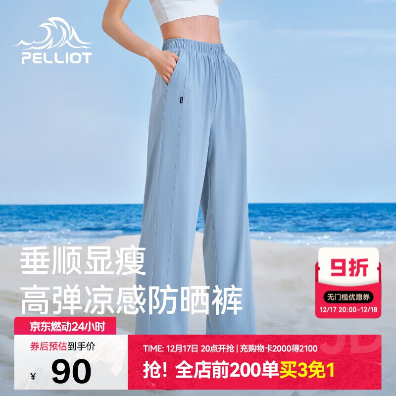 伯希和（Pelliot）户外防晒裤快干裤女士夏季凉感休闲登山长裤显瘦裤子12321414灰S