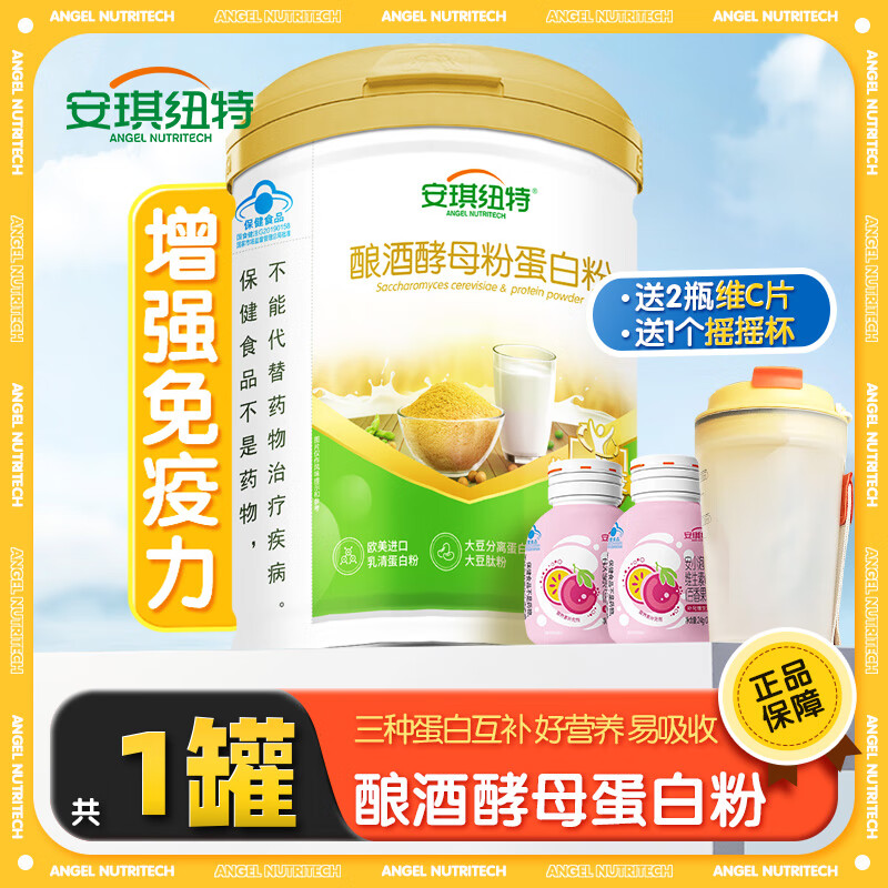 安琪纽特酿酒酵母蛋白粉儿童青少年成人中老年人蛋白质保健食品增强免疫力 蛋白粉 454g*1罐 （送2瓶维C+水杯）