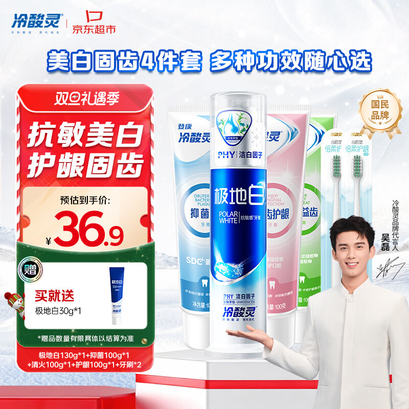 冷酸灵极地白牙膏套装 多效护理抗敏感 美白牙齿 护龈固齿4支装430g