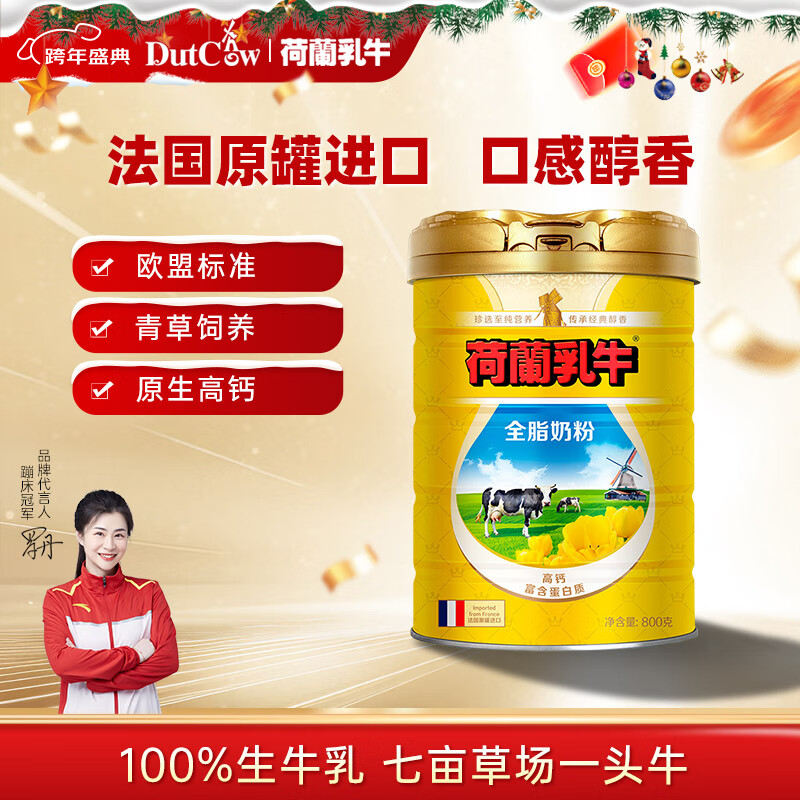 荷兰乳牛法国进口全脂牛奶粉高钙儿童学生成人中老年800g听 100%生牛乳
