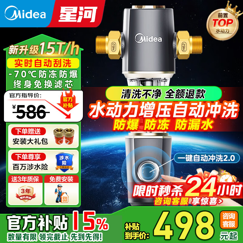 美的（Midea）前置过滤器前十名防爆自来水过滤器净水器星河正反冲洗自动清洗刮洗滤网15T大通量QZBW20S-11S