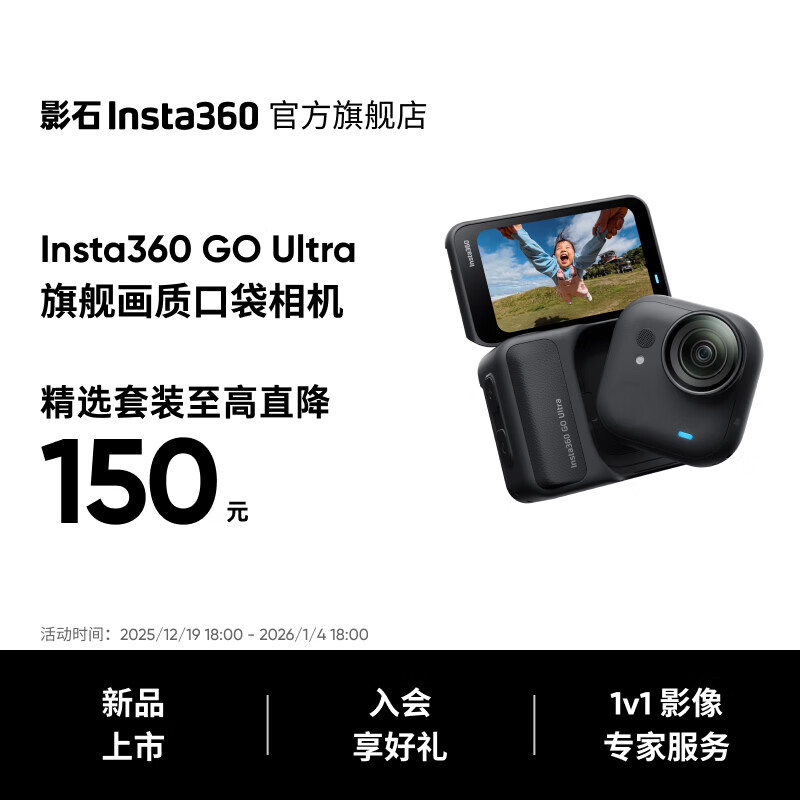 影石（Insta360）【新品】GO Ultra旗舰影像口袋相机4K运动相机Vlog骑行跑步亲子 标准版 星曜黑