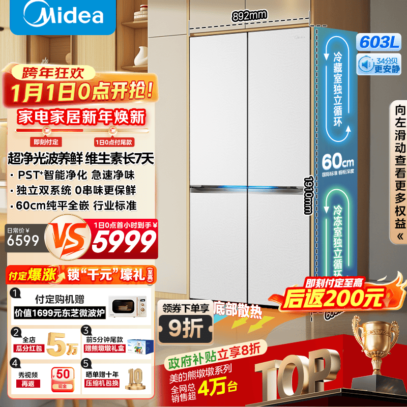 Midea/���� 603�� ʮ���Ŀ��� ���� BCD-603WUSPZM(E) 