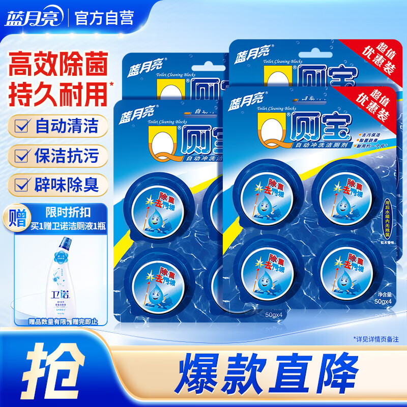 蓝月亮Q厕宝50g*16块 洁厕灵洁厕球蓝泡泡马桶水箱自动清洁剂 除臭神器