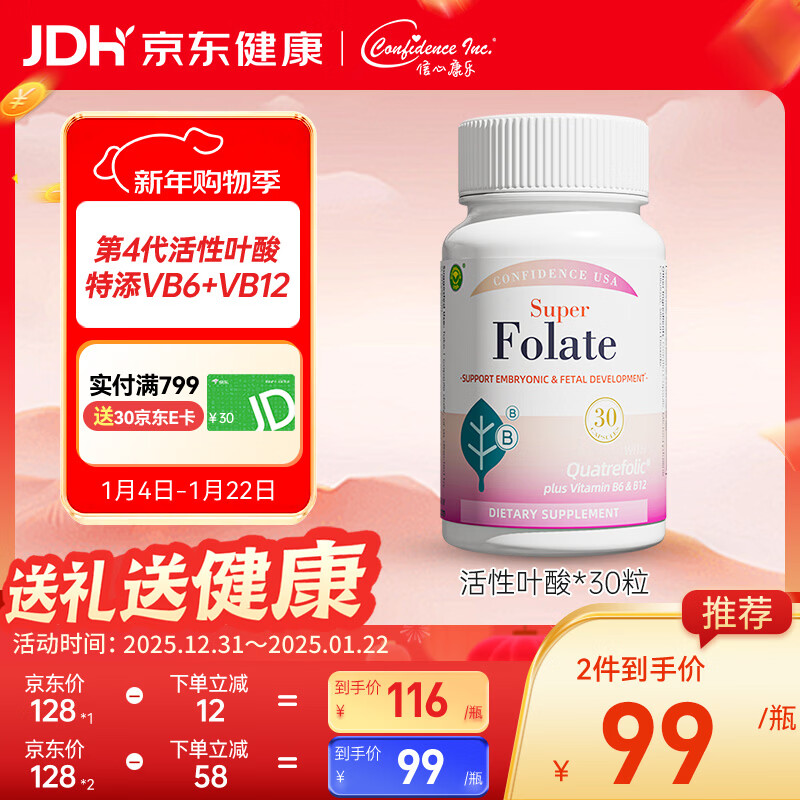 Confidence USA信心 康乐活性叶酸400mcg 复合维生素B6B12男女士备孕营养30粒/瓶