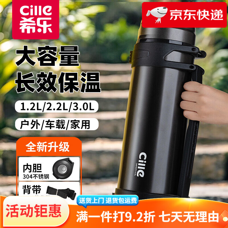 希樂（cille）戶外保溫壺大容量不銹鋼保溫杯家用保溫水壺車載旅行便攜暖瓶 黑色1200ML
