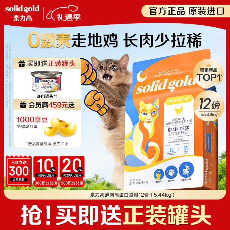 Solid Gold/������ ���ʽ��ؼ� ȫ��è�� 5.44kg *1�� 247Ԫ