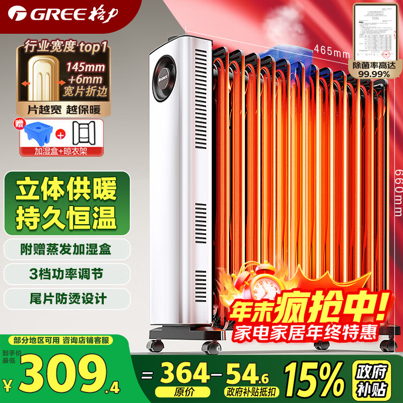 格力（GREE）【年度金榜单品】取暖器电热油汀加热电暖器立式电暖气加热器家用大面积加湿宽片 NDY23-X6022