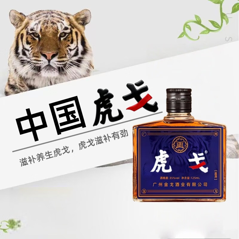 虎戈双参露酒养生酒人参枸杞酒男滋补纯粮酒35度配制酒滋补酒露酒正品 35%vol 125mL 12瓶 周期囤货