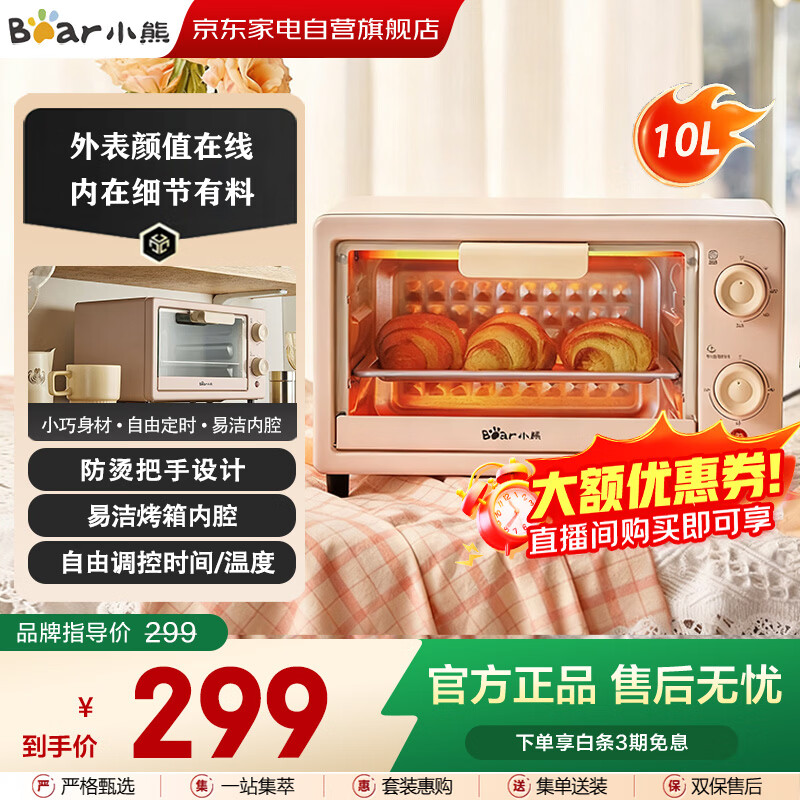 小熊（Bear）迷你电烤箱10L家用不占地小型定时控温烤箱烘焙炸烤多功能台式电烤炉1-2人用DKX-F10M6