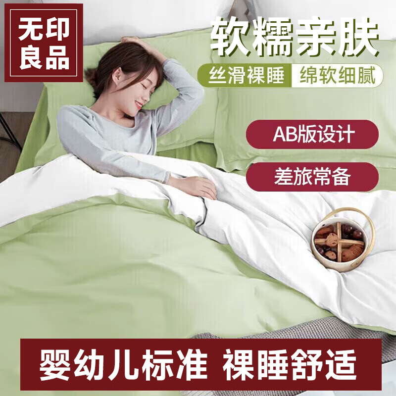 无印良品四件套旅行一次性床单被套罩枕套加厚酒店床上用品双人款-白绿