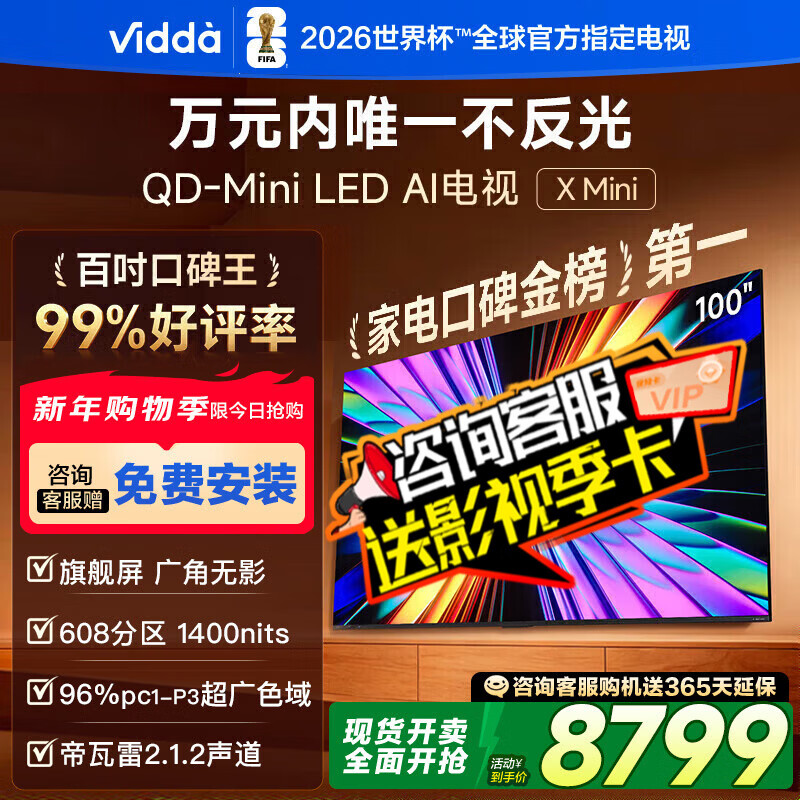 Vidda X Mini 100Ӣ�� ���� 100VX3Q  7479Ԫ