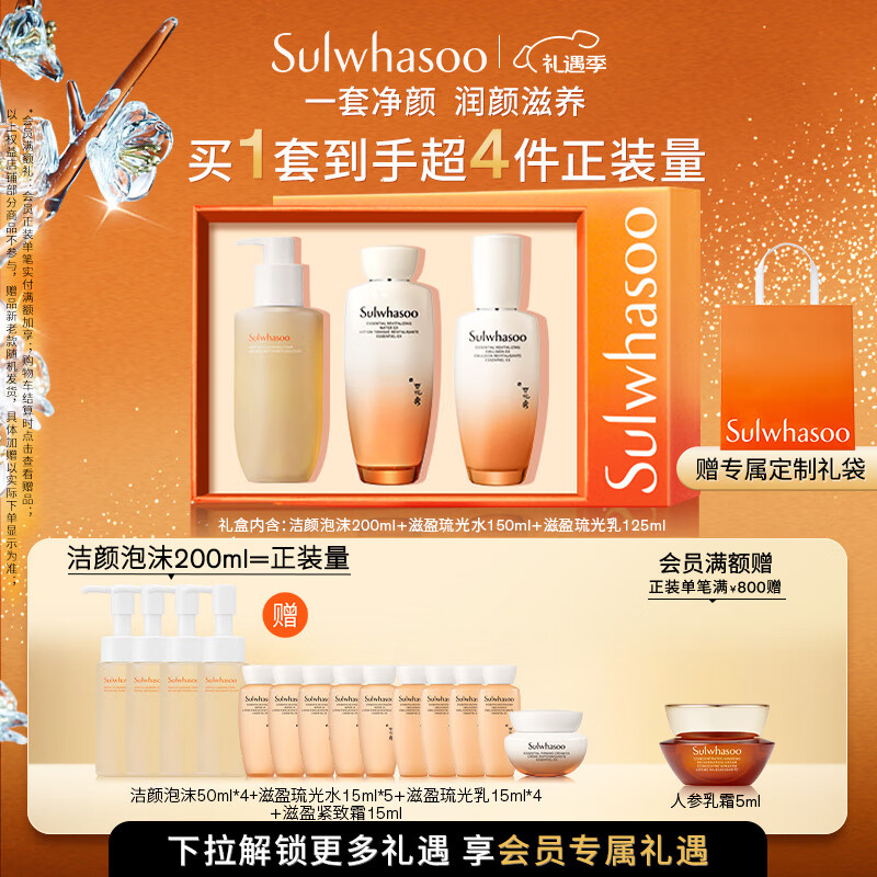 雪花秀滋盈琉光润颜水150ml+润颜乳125ml+顺行洁面200ml七夕礼物送女友