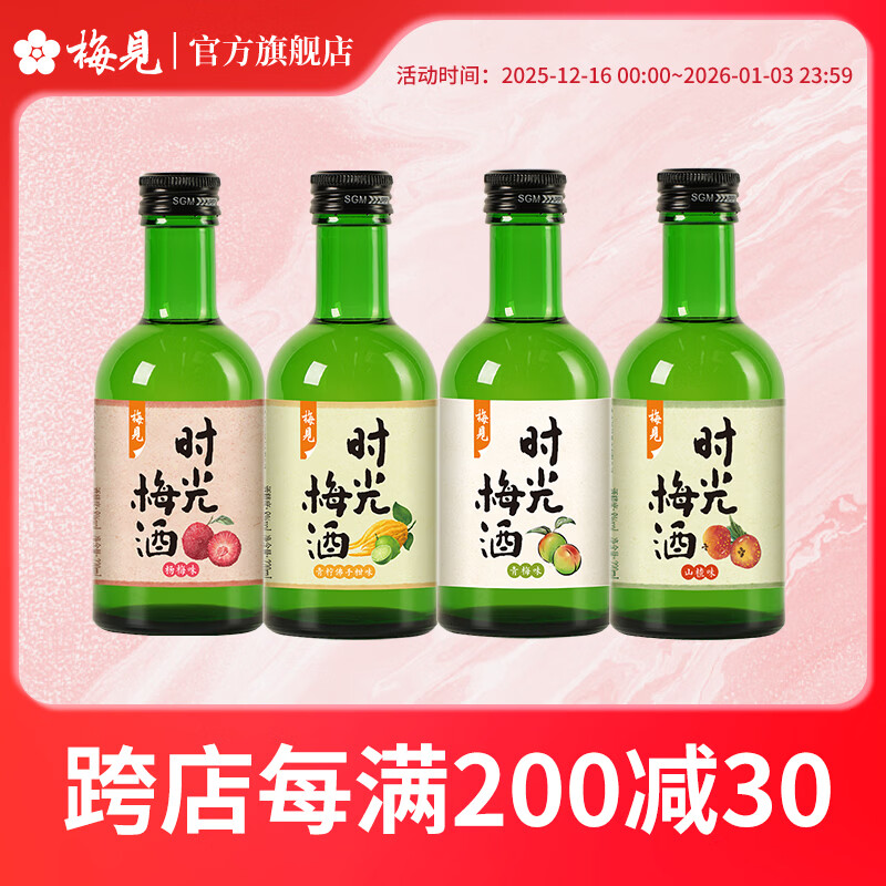 梅见时光梅青柠佛手柑味杨梅味梅子味微醺果酒女士小甜酒青梅酒 4口味220ml*4瓶