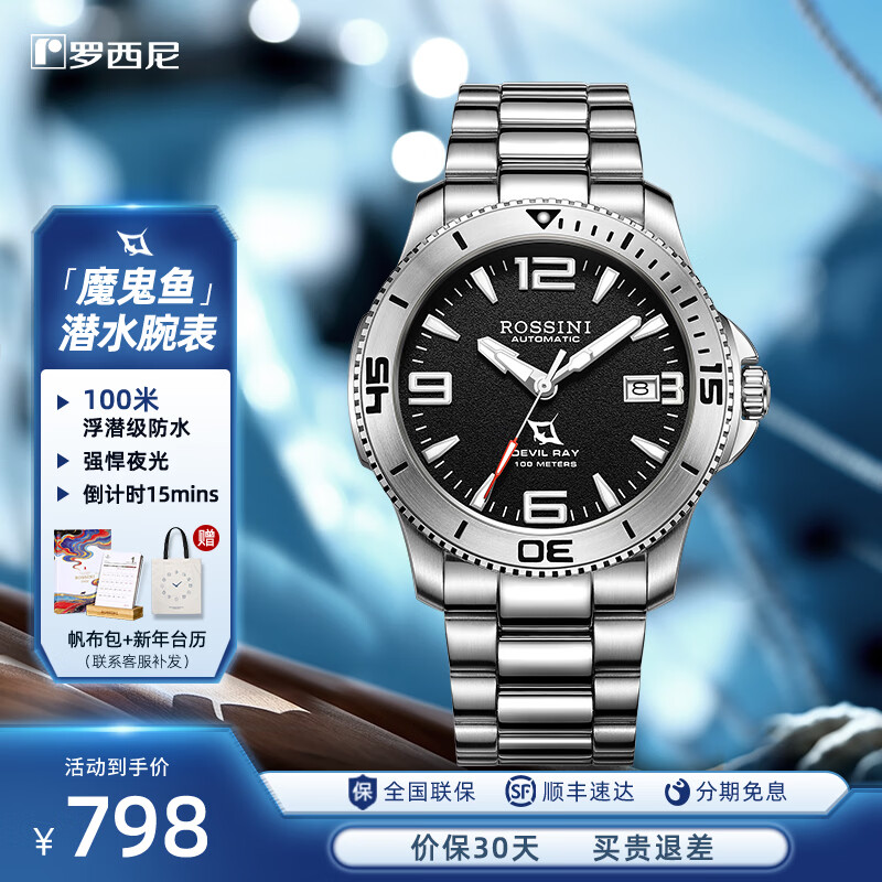 �����ᣨROSSINI���ֱ��й�����е�ֱ���ʿ�ֱ�100M��ˮҹ��Ǳˮ�˶��ֱ����������� ħ����Ǳˮ��ʿ��е��519955W04A