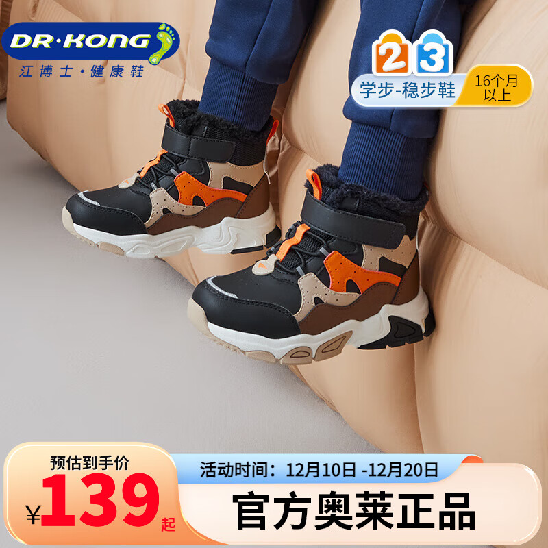 江博士冬季男女童拼色加绒保暖鞋子 户外休闲魔术贴儿童运动鞋 黑/咖（内里加绒） 26 脚长约15.6-16.1