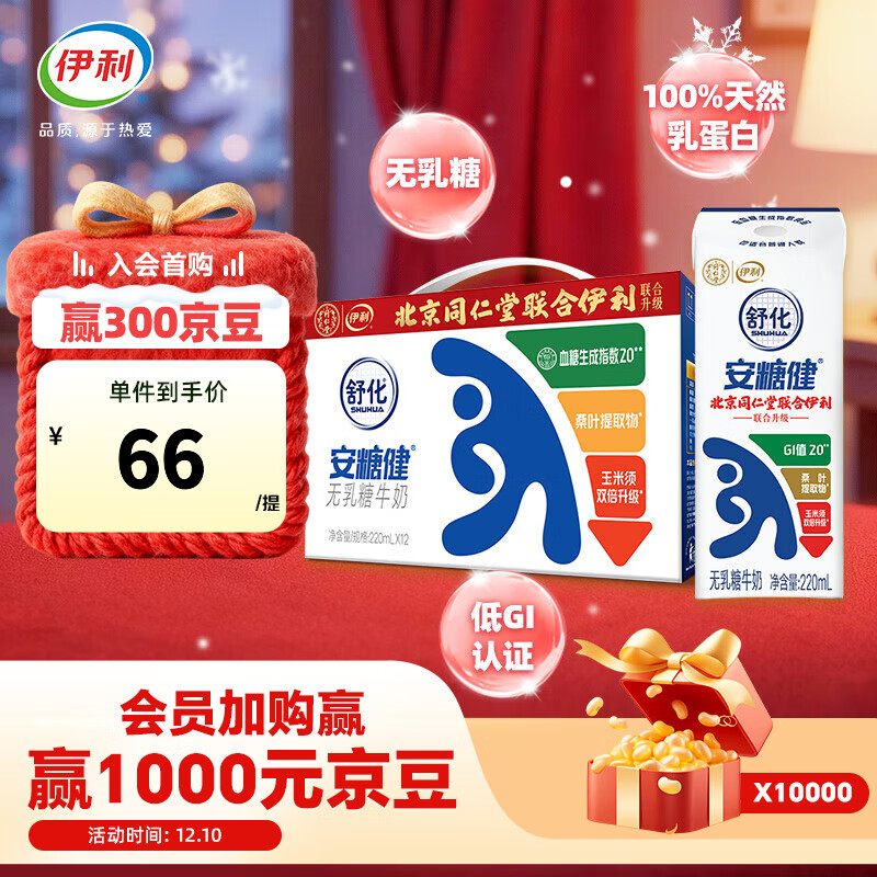 伊利舒化安糖健0乳糖牛奶220ml*12盒 乳糖不耐受零乳糖 礼盒装 9月产 安糖健零乳糖220MLx12盒/箱