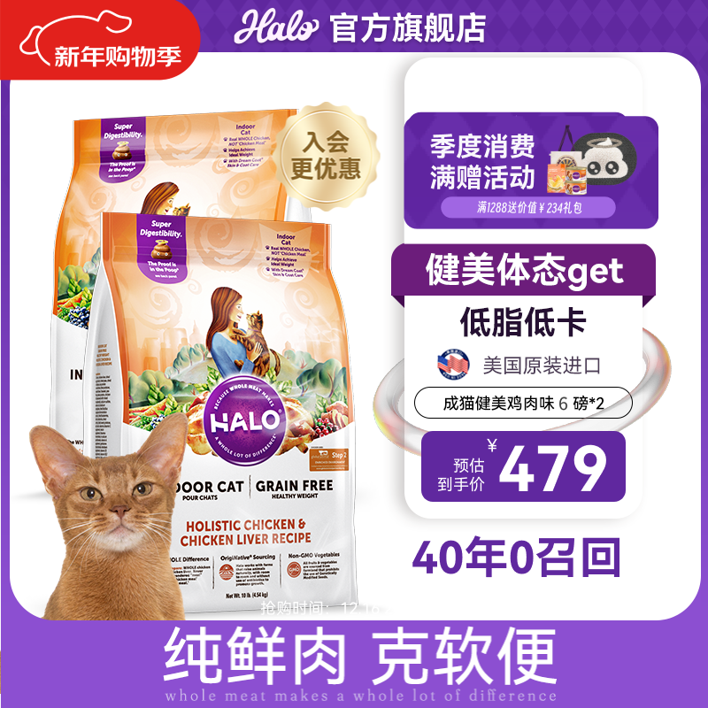 自然光环Halo【成猫健美】美国进口猫粮无谷主粮大袋宠物成年减肥干粮蓝猫 【爆款】健美鸡肉味6磅*2（效期26.12起） 下单抽奖·满赠好礼~详情请入会
