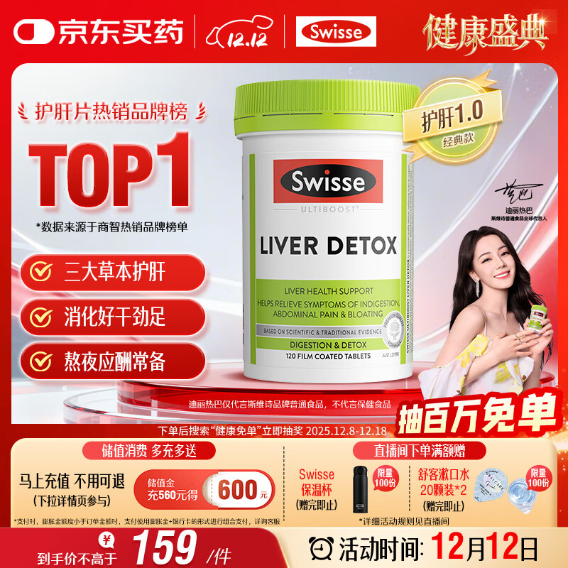 Swisse斯维诗 奶蓟草护肝片 含奶蓟草姜黄洋蓟 熬夜应酬常备120片/瓶