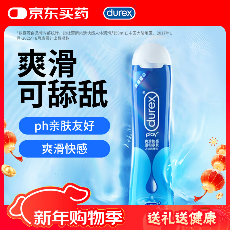 ����˹��durex�� ������Һ���ͼ�50ml ���޷��¿��� ��Ȥ������ƷŮ�Ը߳�Һ 31.92Ԫ
