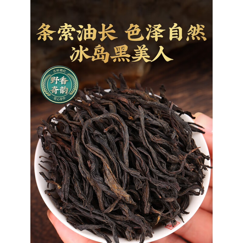 秋博源双十二2023红茶云南冰岛普洱古树红茶晒红茶叶500g送礼