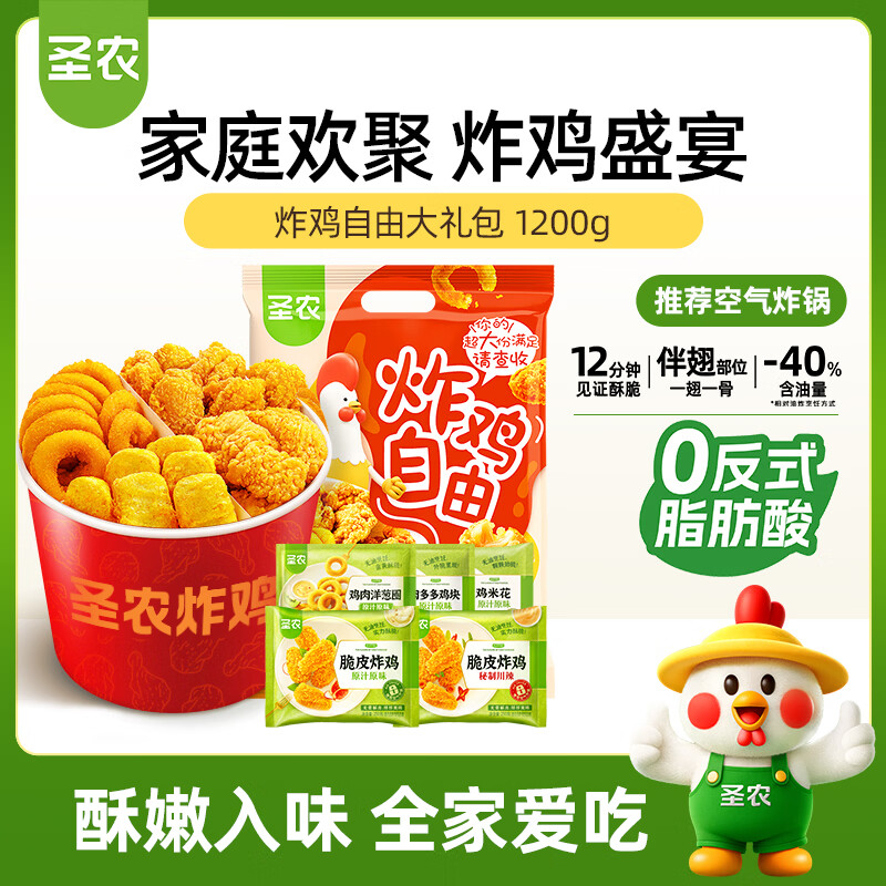 圣农炸鸡自由大礼包1200g 买2件叠首购仅需97.4元还赠同款