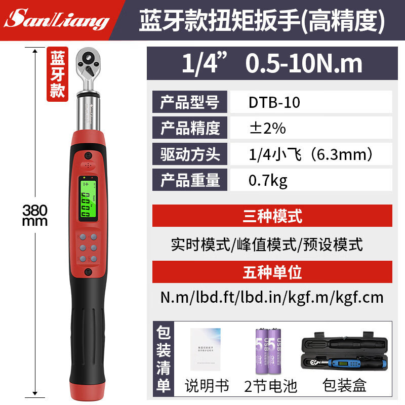 三量（sanliang）三量蓝牙传输数显扭力扳手高精扭力测试仪扭矩力矩公斤力扳手 801-441 蓝牙款 DTB-10（1/4） 无规格