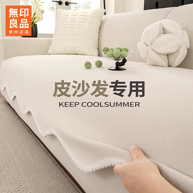 无印良品劳伦斯沙发垫子四季通用真皮沙发专用坐垫加厚雪尼尔防滑沙发盖布 奇趣岛-奶油白【亲肤透气 耐磨耐刮 机洗无忧】 70*180cm （大两人位）