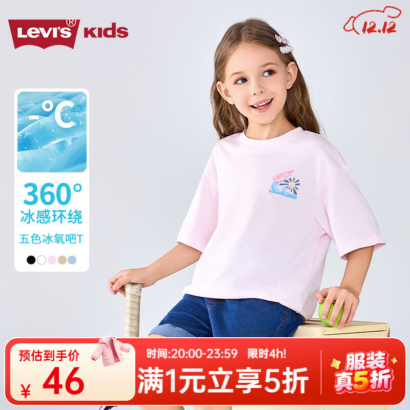 Levi's【凉感透气】李维斯儿童男童短袖T恤2025夏季新款运动上衣女 幻粉色 【凉感面料 轻薄透气】 150 /72