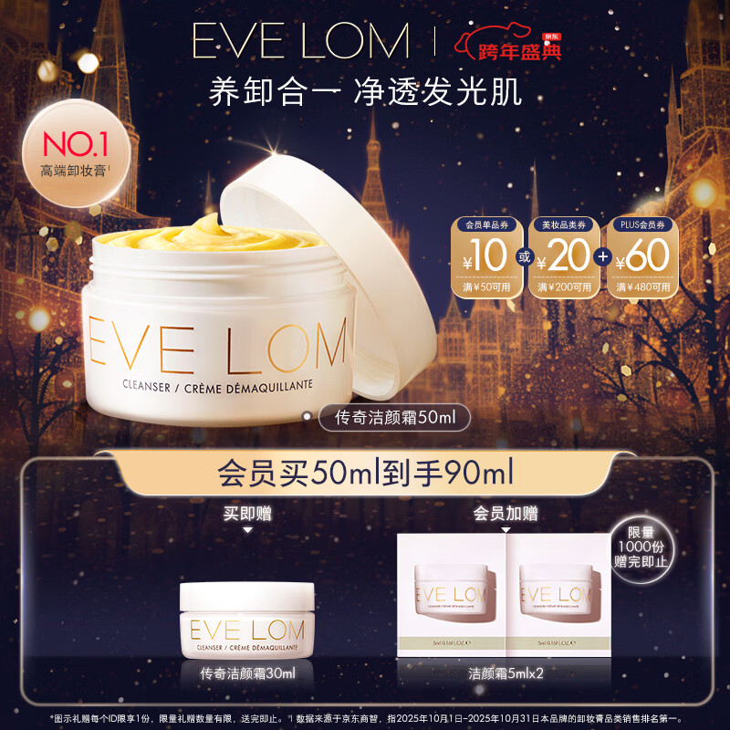 EVE LOM伊芙珑经典洁颜霜卸妆膏50ml清洁养肤敏感肌适用圣诞节礼物送女生