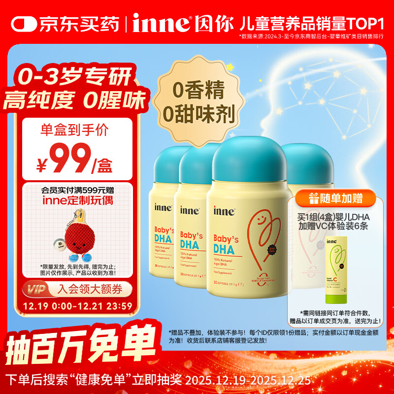 Inne因你dha婴幼儿0-3岁婴儿藻油30粒/瓶 宝宝儿童DHA软胶囊4盒	