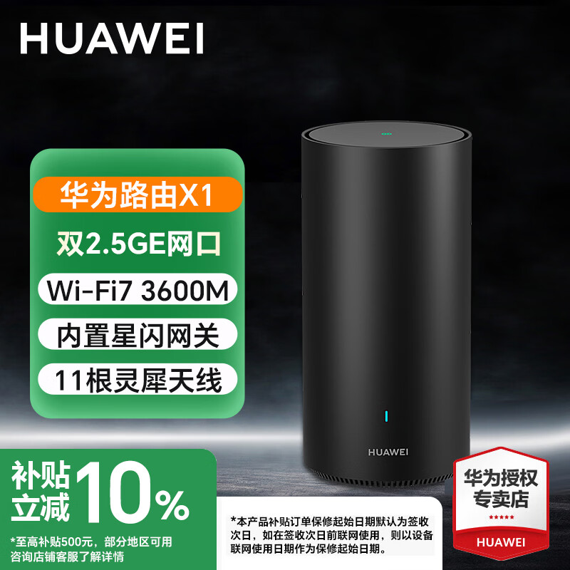 HUAWEI/��Ϊ X1 Wi-Fi 7 ·���� 2.5G ���� 479Ԫ