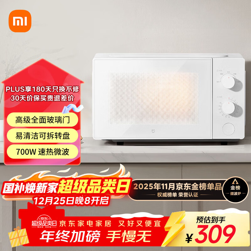 米家小米微波炉家用小型多功能 小尺寸可拆转盘式 大火力均匀加热 机械式双旋钮易操作 台式大容量20升