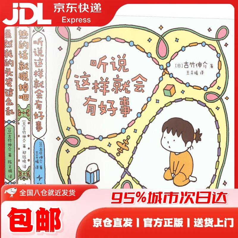 吉竹伸介治愈系小绘本:听说这样就会有好事(全3册) [日]吉竹伸介