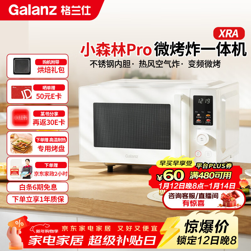 �����ˣ�Galanz��΢��ըһ��� 25��900�߱�Ƶһ����Чƽ�岻����ڵ�����ը΢��¯ Сɭ��Pro������XRA(W0) 769.7Ԫ