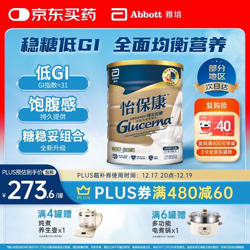 雅培Glucerna 港版怡保康 低升糖稳定血糖成人中老年全营养配方粉850g