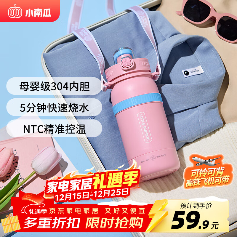 小南瓜（Little Pumpkin）便携式烧水壶烧水杯 电热水杯 旅行出差宿舍居家保温加热养生杯 车载恒温户外婴儿办公