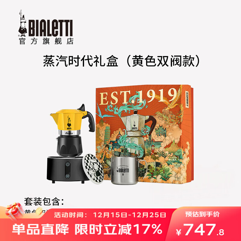比乐蒂（Bialetti）【咖啡壶礼盒】摩卡壶礼盒蒸汽时代手冲咖啡壶套装意式浓缩咖啡机 黄色双阀款(2杯份+咖啡杯)100ml 4件套礼盒