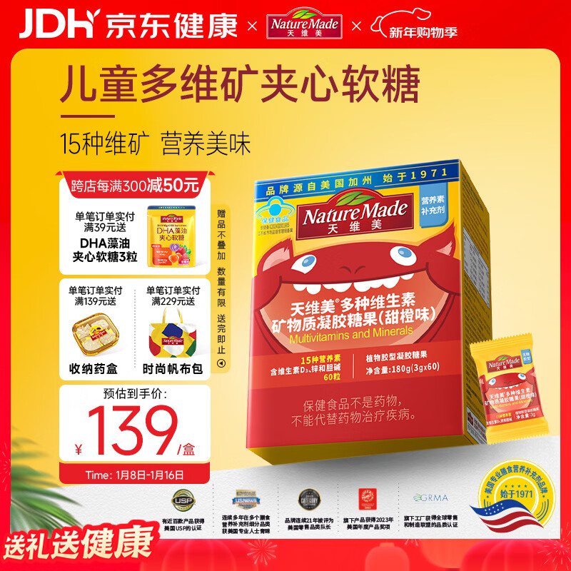 Nature Made天维美儿童维生素小熊软糖胆碱VB锌无糖无碘甜橙味 小小少年同款