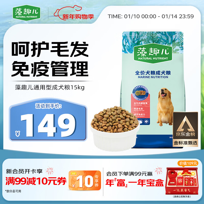 麦富迪狗粮 藻趣儿狗粮成犬粮牛肉螺旋藻 均衡营养15kg/30斤