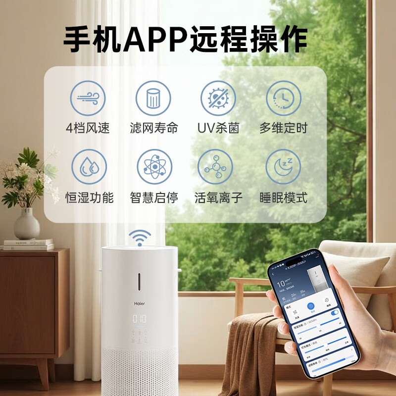 海尔【新品上市】空气净化器加湿一体机除甲醛家用室内除病毒细菌除烟味宠物异味空气加湿净化二合一 净化加湿一体机【KJ320F-JSQ3U1】