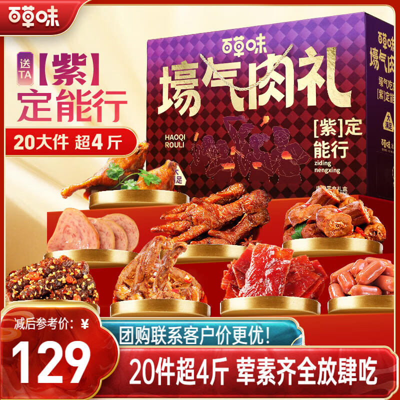 百草味休闲零食大礼包2039g/20件荤素 鸡鸭猪牛解馋夜宵送女友团购送礼