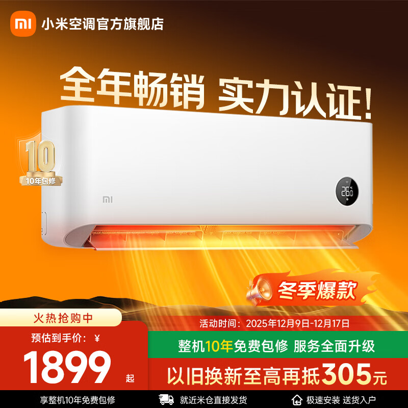 小米空调挂机大1匹巨省电 新一级能效 变频冷暖 壁挂式卧室智能自清洁 家电国家补贴20% KFR-26GW/V1A1 巨省电 一级能效 大1匹 KFR-26GW/V1A1