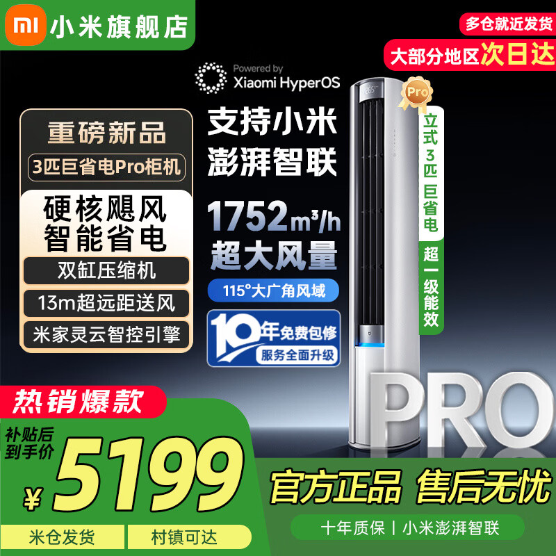 ���ڲ�����MI/С�� ��ʡ��Pro 3ƥ ��� 72LW-NA10/N2A1(W)  5199Ԫ