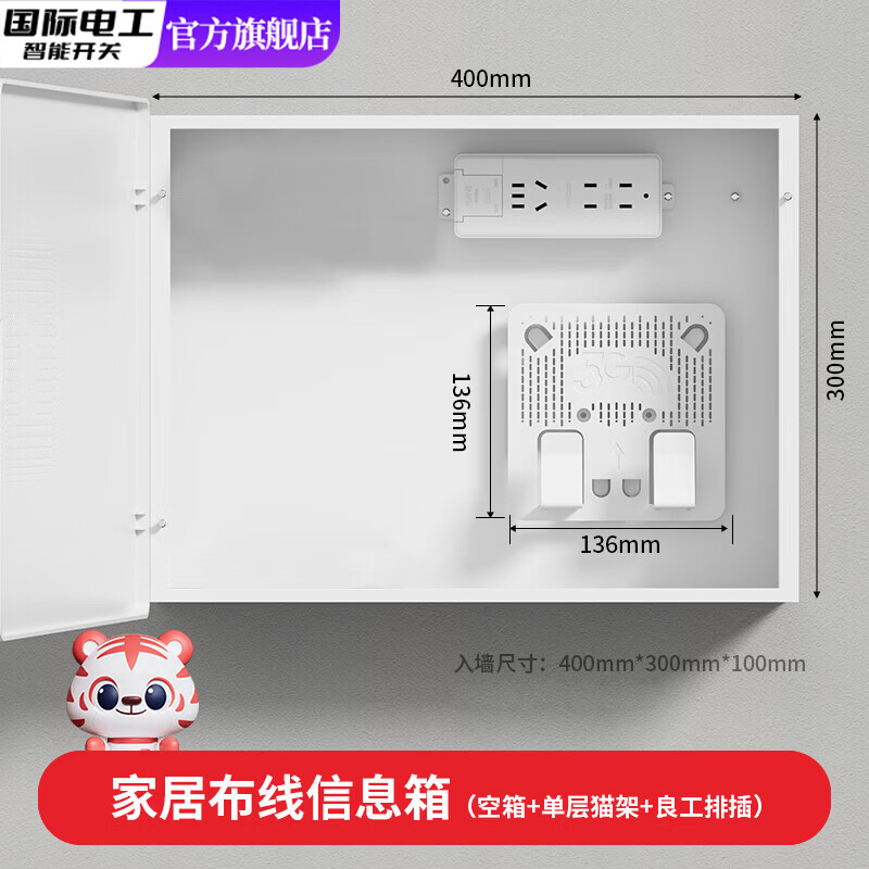 国际电工弱电箱多媒体集线箱家用暗装特大号光纤入户信息箱网络布线配电箱 400*300*100 薄空箱+单层猫架+普通排插