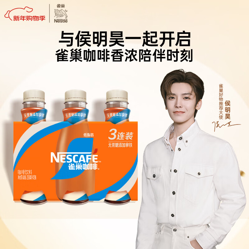 雀巢（Nestle）即饮咖啡 无蔗糖丝滑拿铁 咖啡饮料 268ml*3瓶